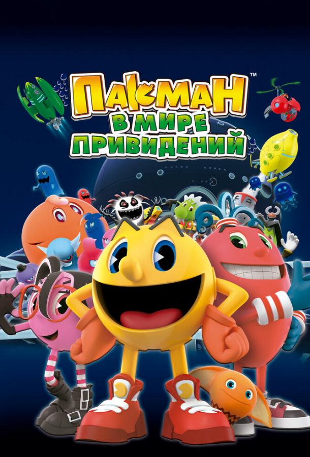 Сериал Пакман в мире привидений (2013)