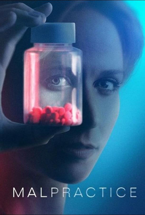 Сериал Халатность (2023)