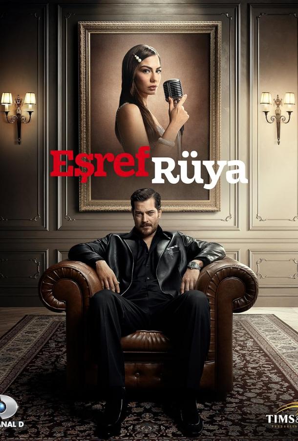 Сериал Сон Эшрефа / Мечта Эшрефа (2025)