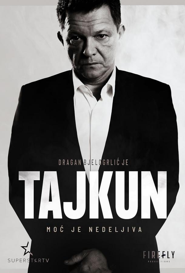 Сериал Магнат (2020)
