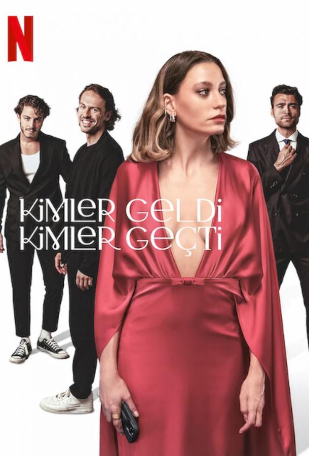 Сериал Кто пришел кто ушел / Спасибо. Следующий! (2024)
