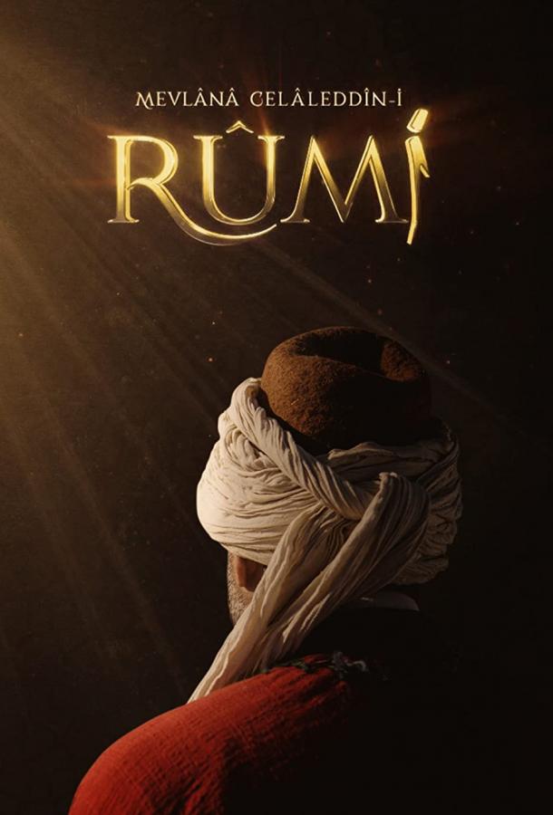 Сериал Мевлана / Мевляна Джалаладдин Руми (2021)