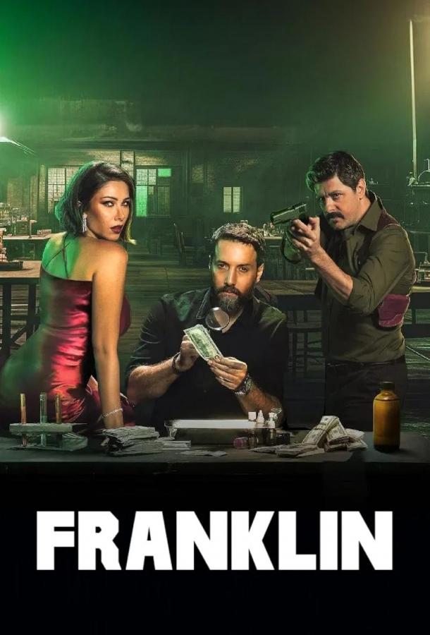 Сериал Банкнота (2025)