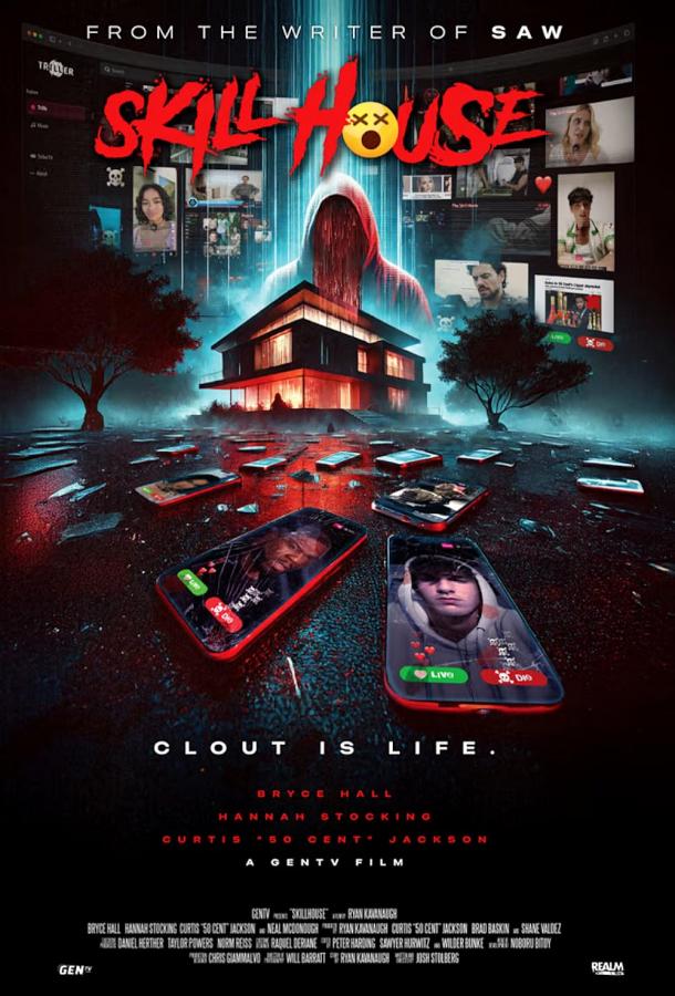 Скиллхаус (2025)