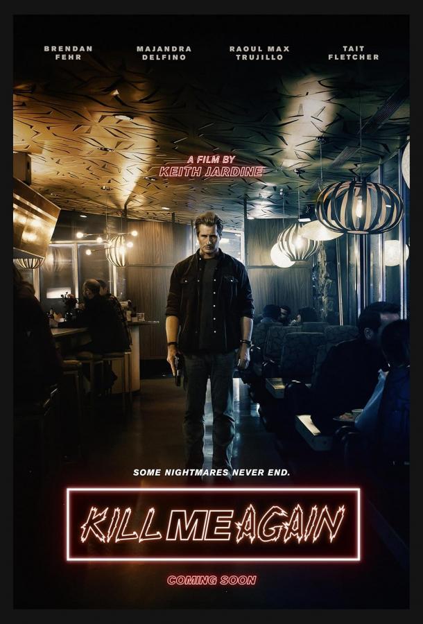 Убей меня еще раз (2025)