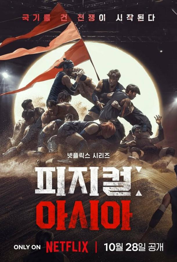 Атлеты: Азия (2025)