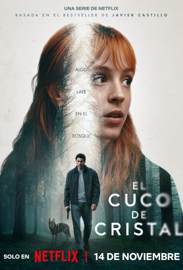 Стеклянная кукушка (2025)