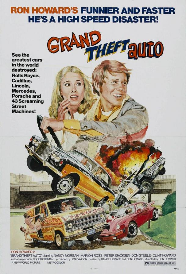 Большое автоограбление (1977)